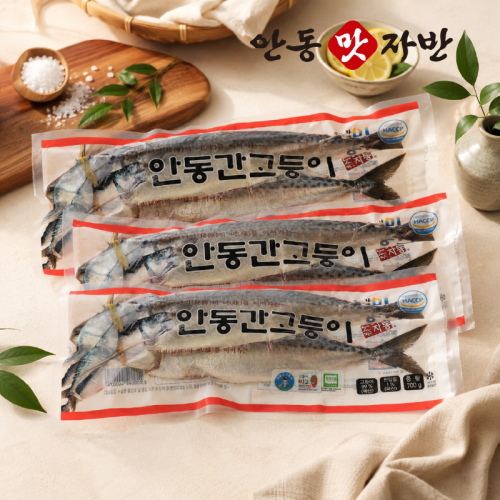 전통안동간고등어 한손 (두마리) 700g