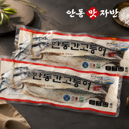전통안동간고등어 한손 (두마리) 800g
