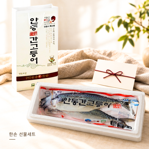 안동간고등어 전통형 선물세트 1손(2마리)(800g, 900g, 1000g, 1200g 중 선택)