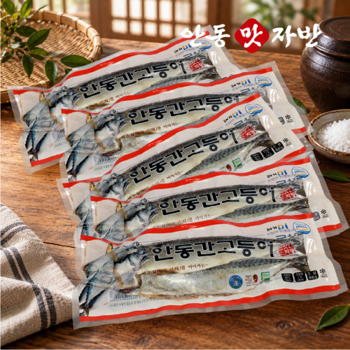 전통형 간고등어 800g×5손(10마리)