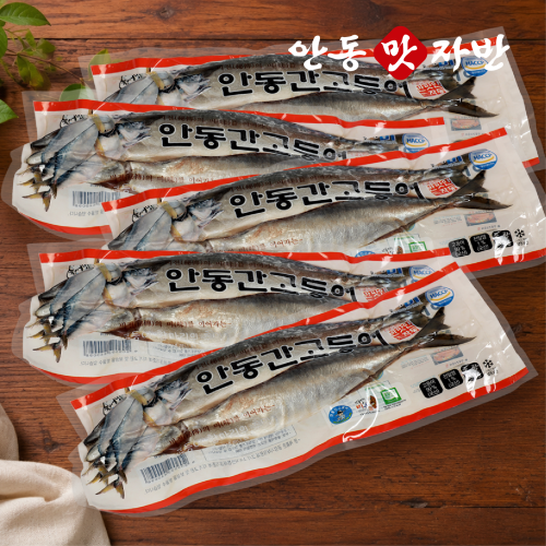전통형 간고등어 900g×5손(10마리)