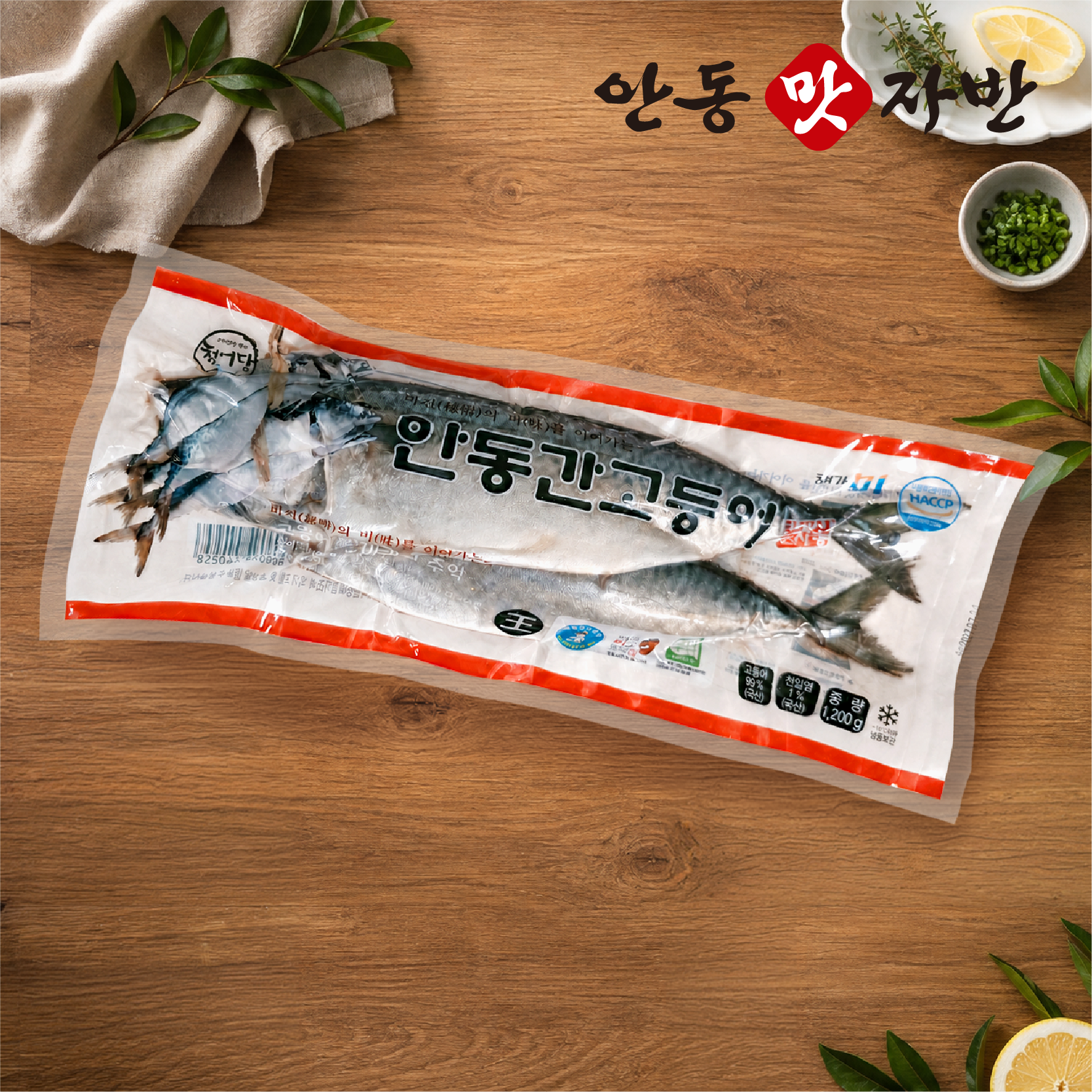 전통형 간고등어 1200g×1손(2마리)