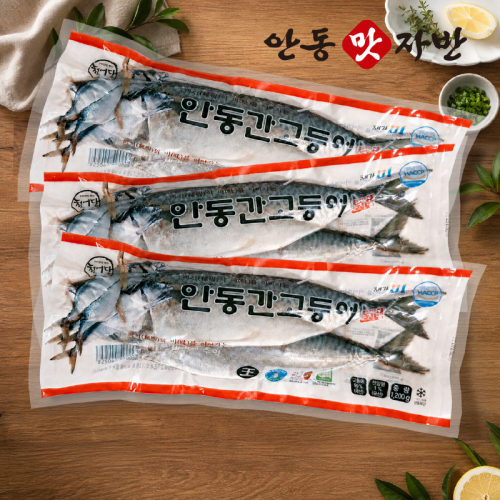전통형 간고등어 1200g×3손(6마리)