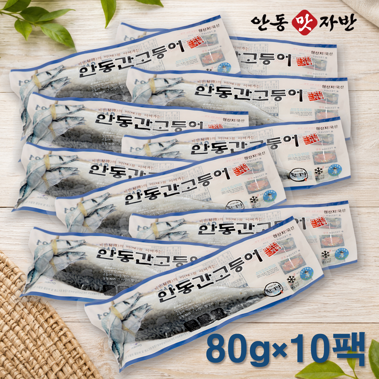 필렛형 간고등어(반마리) 80g×10팩