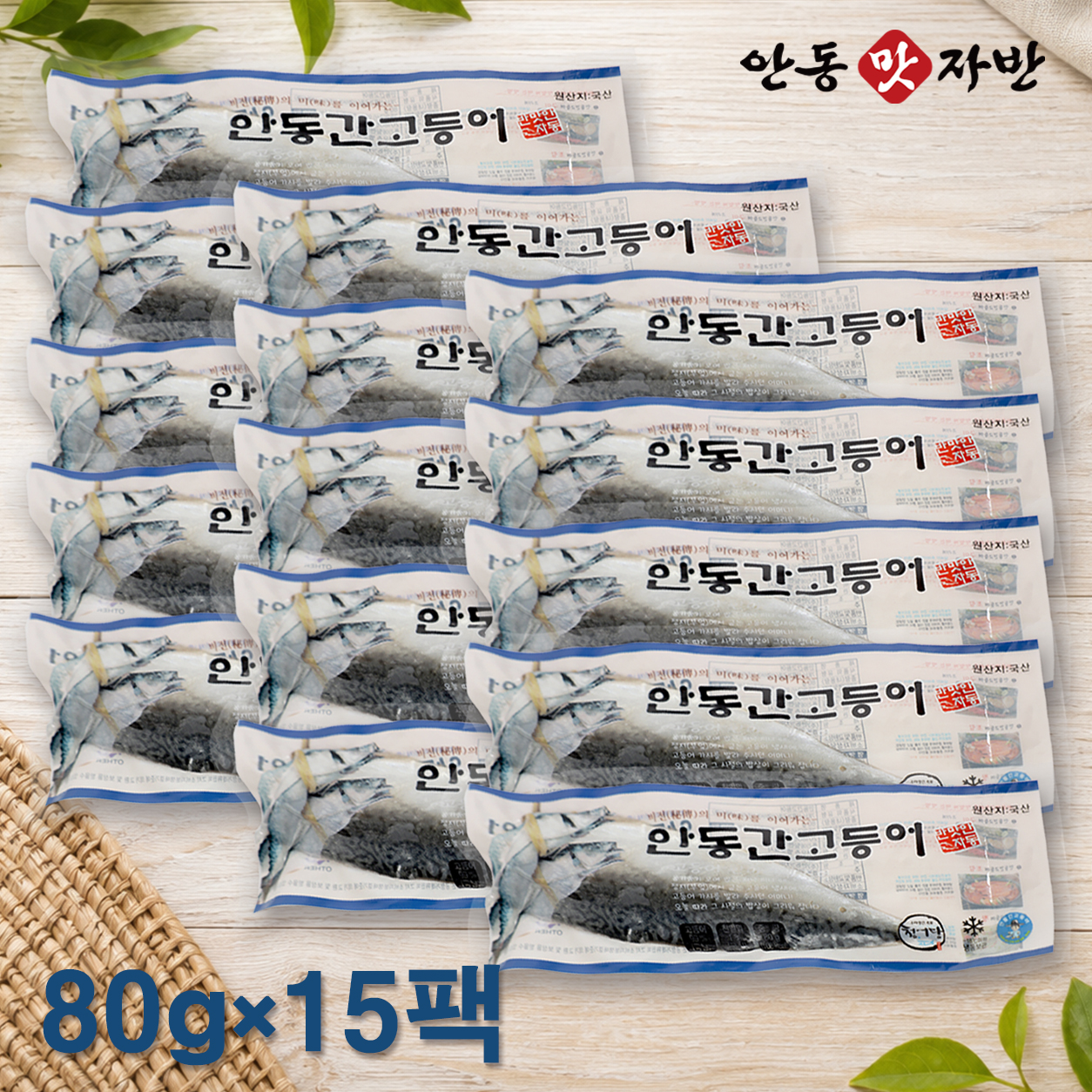 필렛형 간고등어(반마리) 80g×15팩