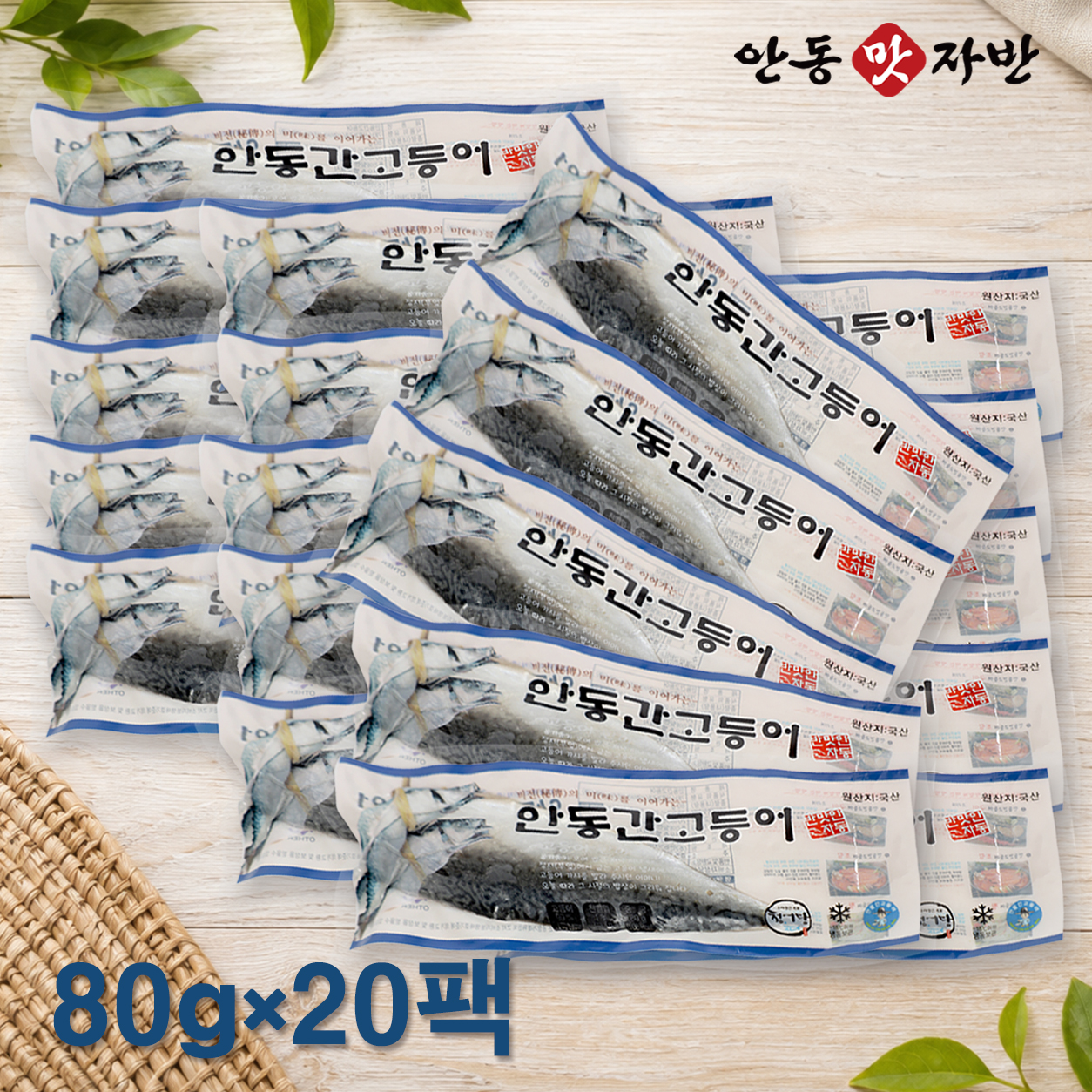 필렛형 간고등어(반마리) 80g×20팩