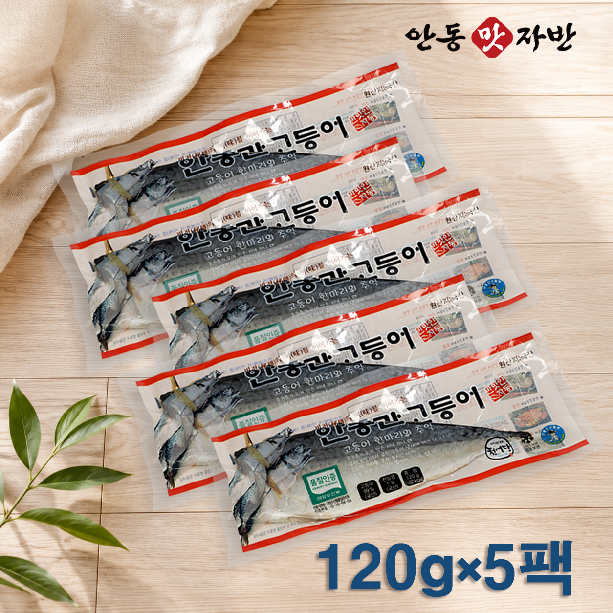 필렛형 간고등어(반마리)120g×5팩