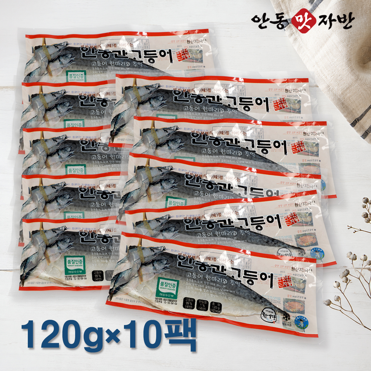 필렛형 간고등어(반마리)120g×10팩