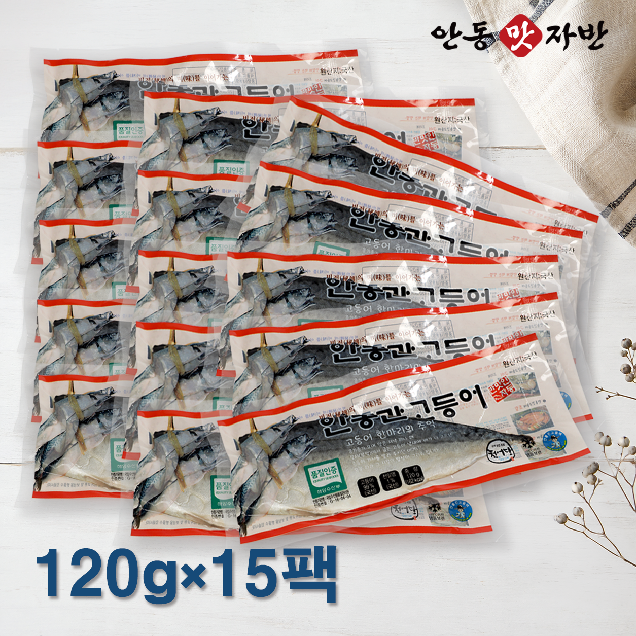 필렛형 간고등어(반마리)120g×15팩