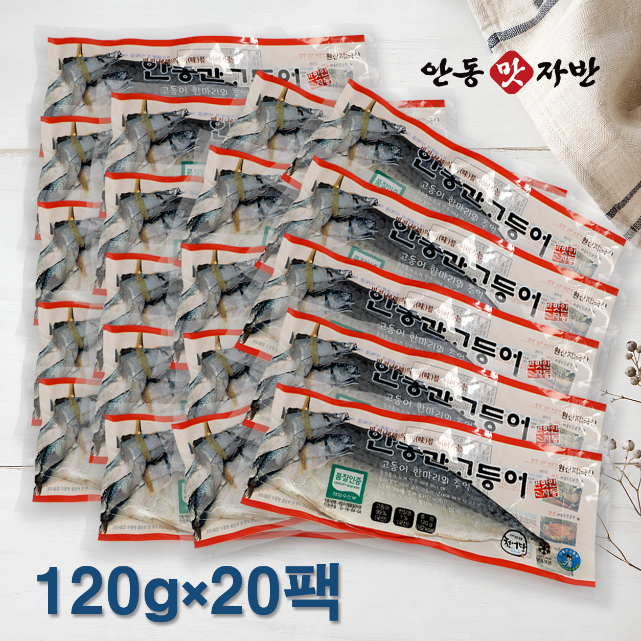 필렛형 간고등어(반마리)120g×20팩