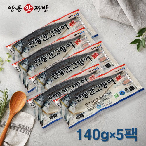필렛형 간고등어(반마리)140g×5팩