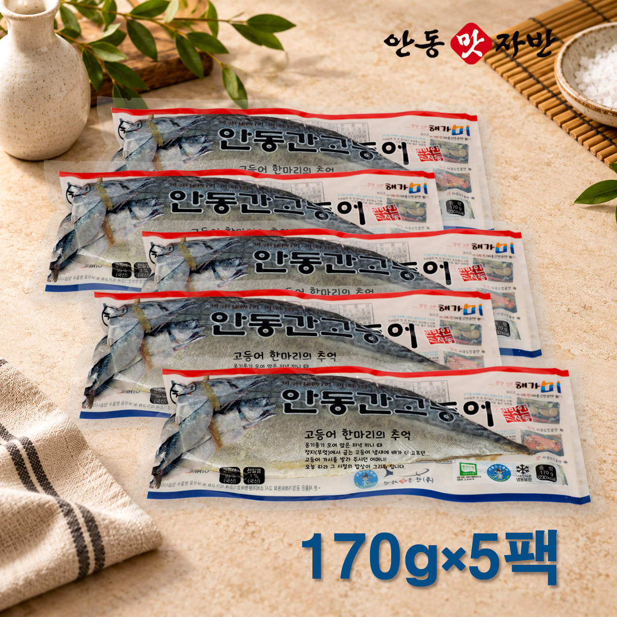 필렛형 간고등어(반마리)170g×5팩
