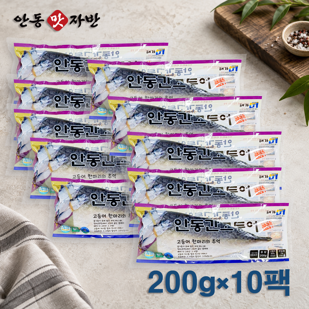필렛형 간고등어(반마리)200g×10팩