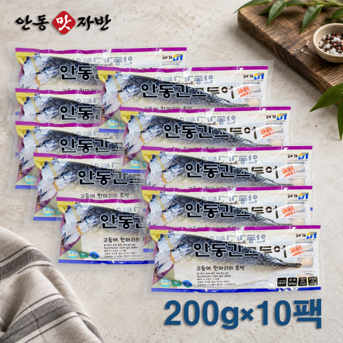 필렛형 간고등어(반마리)200g×10팩